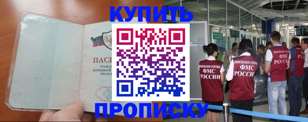 прописка регистрация в Амурской области