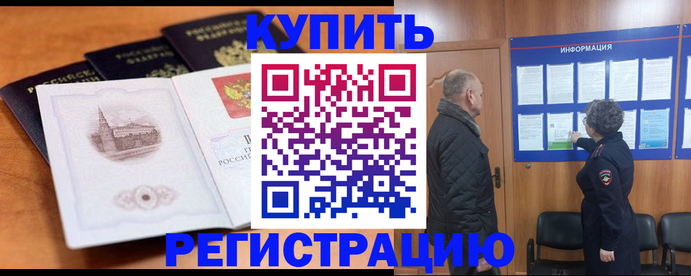 прописка для военкомата в Амурской области