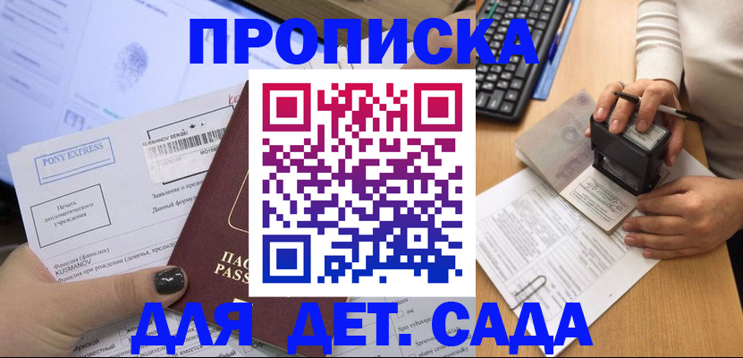 временная регистрация в квартире в Амурской области