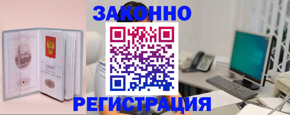 временная регистрация в квартире в Амурской области