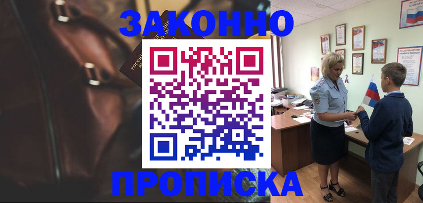 прописка от собственника в Амурской области