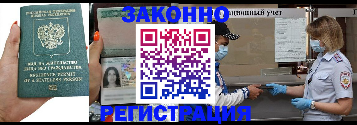 временная регистрация для школы в Амурской области