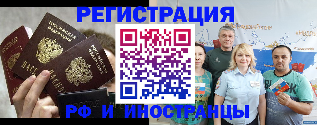 временная прописка в Амурской области