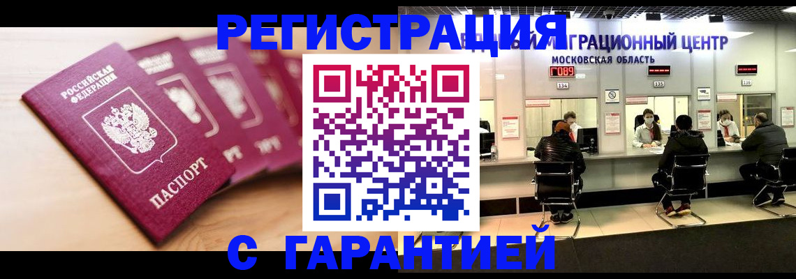 прописка иностранных граждан в Амурской области